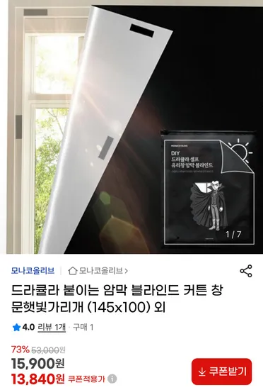 붙이는 암막 블라인드 커튼 창문햇빛가리개 (145x200)