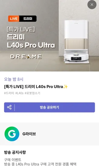G라이브) 드리미 L40s PU 로봇청소기 (949,000원 / 무배)