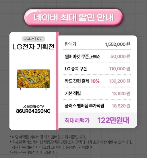 LG UHD TV 86UR642S0NC 86인치 (무료설치)