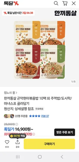 한끼통살 곤약현미볶음밥 10팩 외 주먹밥/도시락/마녀스프 골라담기 (16,900원/무배)