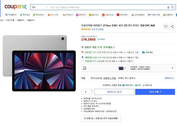 아이뮤즈 27.9cm 뮤패드 K11 LTE 안드로이드 태블릿PC 8GB(179,250원)