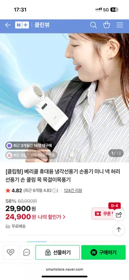 클립형 손 냉각 선풍기 베리쿨  (29,900원/무배)