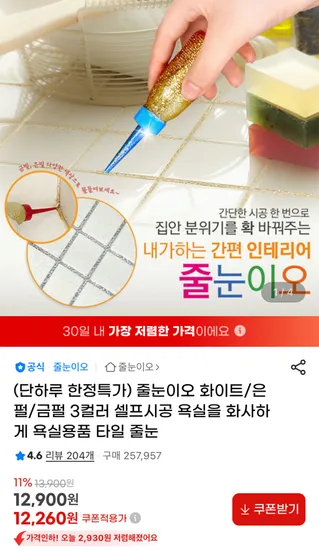 셀프시공 타일 줄눈 3컬러