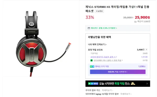제닉스 STORMX H3 가상7.1채널 진동 게이밍헤드셋 33% 할인특가(25,900원/배송비3,000원)