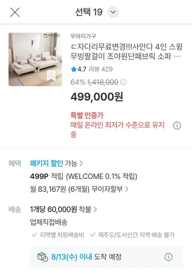 사만다 4인 스윙 무빙팔걸이 조야원단패브릭 소파 2color