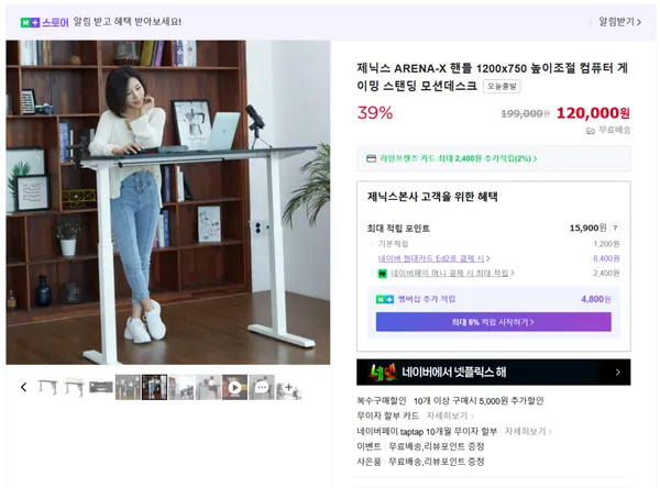 아레나- X 모션데스크 39% 할인특가(120,000원/무료배송)