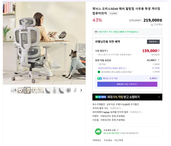 제닉스 오비스 SD40 풀메쉬 발받침의자 43% 할인 (159,000원/무료배송)