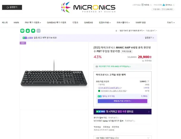 마이크로닉스 MANIC X40P 4세대 광축 완전방수 PBT 무접점 영문키캡 (29,900원/무료배송)