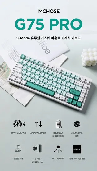 G75 PRO 한정판 키보드 ? 민트
