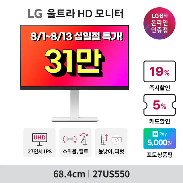 LG전자 UHD QHD 모니터 27US550 310,000원 QHD 27U631A 230,000원 QHD 24U631A 210,000원