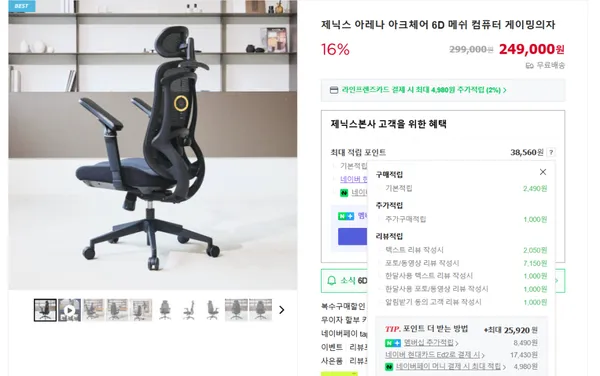 제닉스 아크체어 6D 팔걸이 메쉬의자