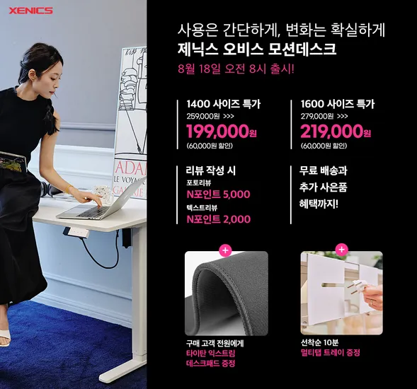 제닉스 오비스 모션데스크 높이조절책상