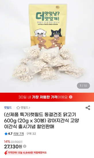 캣필드 동결건조 닭고기 20g 30봉 총 600g