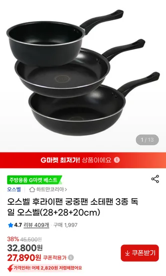 오스벨 후라이팬 3종 (20cm, 28cm, 28cm)