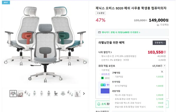 제닉스 오비스 SD20 메쉬 컴퓨터 의자