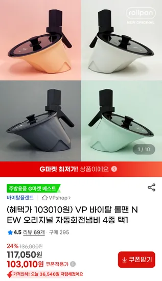 바이탈플랜트 롤팬 NEW 오리지널 자동회전냄비
