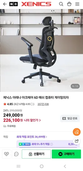 제닉스 아크체어 6D 팔걸이 메쉬의자