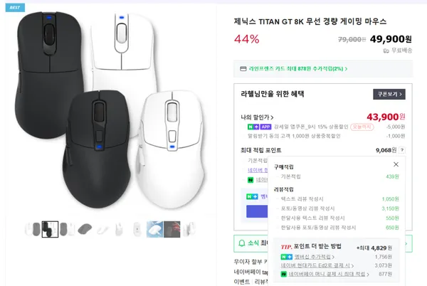 제닉스 TITAN GT G 8K 게이밍마우스