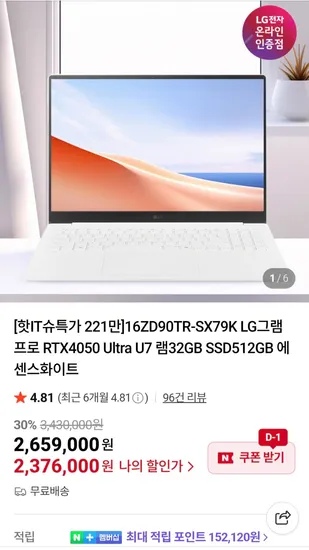 LG 그램 프로 RTX4050 Ultra U7 램32GB SSD512GB 에센스화이트