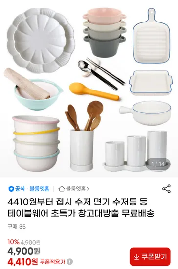 접시 수저 면기 수저통 외 다양 4410원부터
