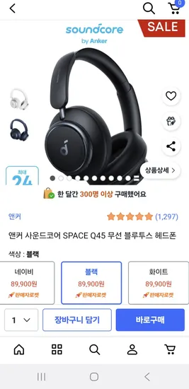 앤커 사운드코어 SPACE Q45 무선 블루투스 헤드폰