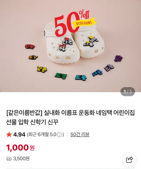 쓰리랑 같은이름 반값 실내화 네임택