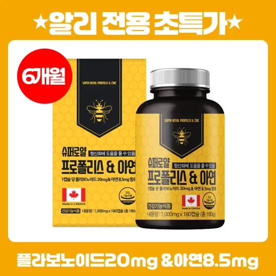 취향대전 캐나다 슈퍼로얄 프로폴리스 아연 1000mg 180캡슐 6개월분