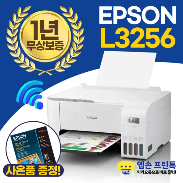 엡손 L3256 무한잉크 복합기