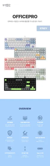 지클릭커 오피스프로 OPK50 사일런스 M RGB 87키 무소음 키보드