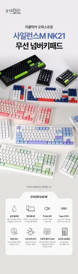 지클릭커 NK21 무선 넘버키패드