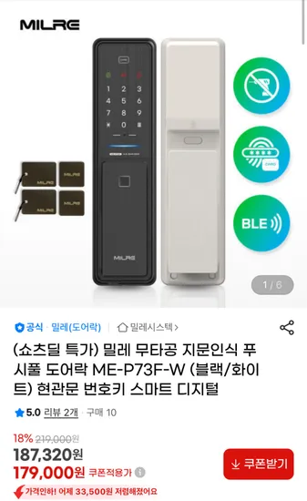 밀레 푸시풀 도어락 ME-P73F-W