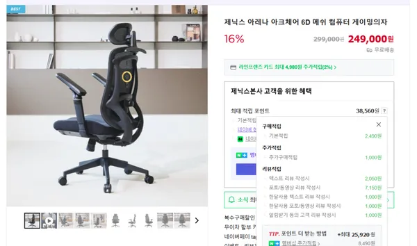 제닉스 아크체어 6D 팔걸이 메쉬의자