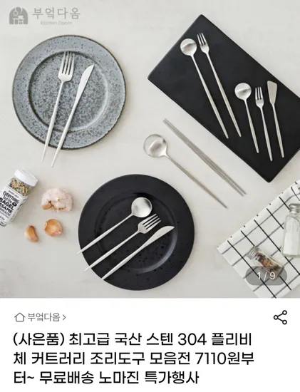 플리비체 스텐304 커트러리 수제세트 2인 세트