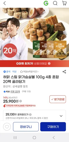 허닭 스팀 닭가슴살볼 100g 4종 혼합 20팩