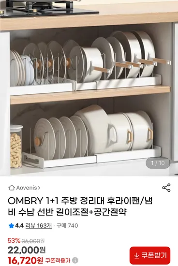 옴브리 주방정리대 1+1