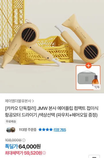 JMW 에어플립 컴팩트 접이식 항공모터 드라이기 3컬러