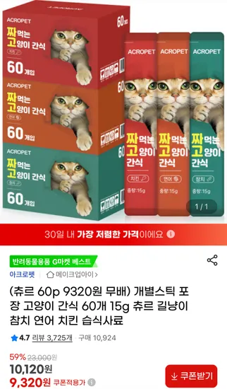 고양이 츄르 60개입