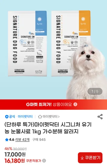 마이펫닥터 시그니처 유기농 눈물사료 1kg