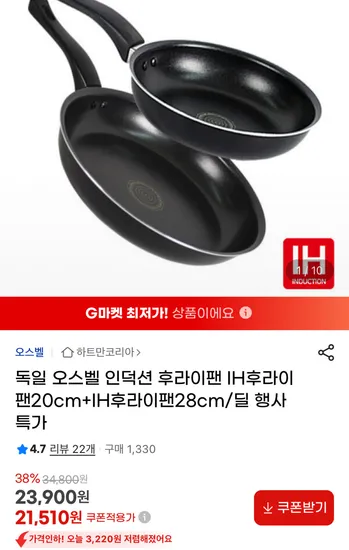 오스벨 인덕션 후라이팬 2종 20cm 28cm