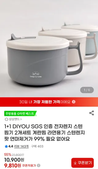 DIYOU 전자레인지 스텐 찜기 1+1