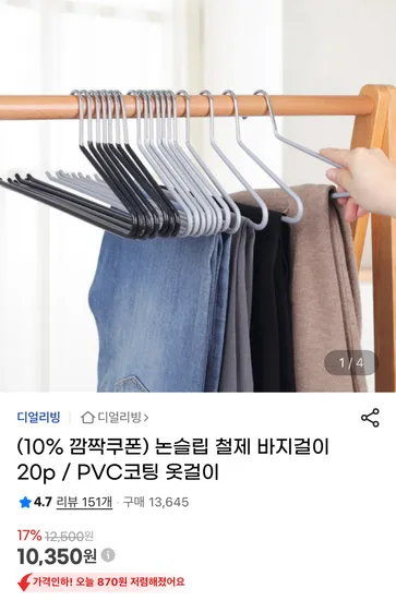 철제 논슬립 바지걸이 20개