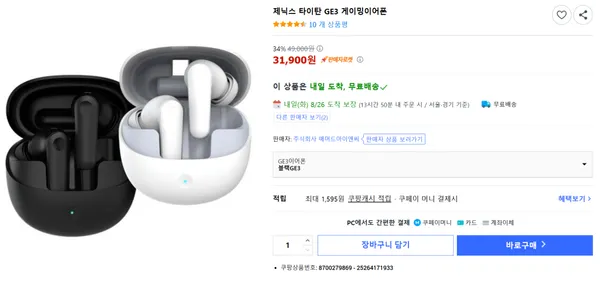 제닉스 타이탄 GE3 2.4GHz 무선게이밍이어폰