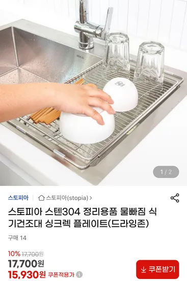 스텐304 드라잉존 식기건조대 싱크렉