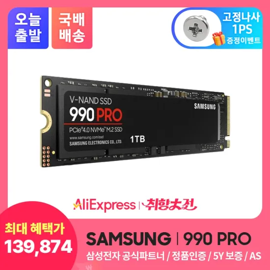 990 PRO NVME 2TB 190,000원