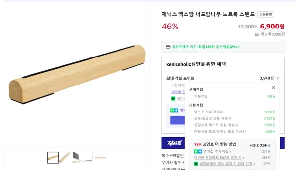 제닉스 너도밤나무 노트북 스탠드 받침대