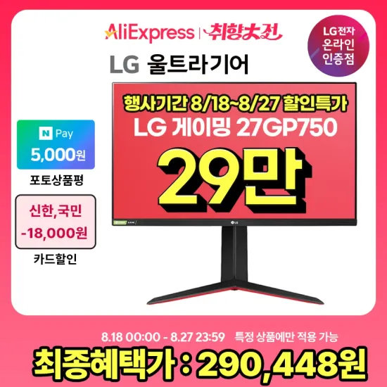 LG 모니터 27GP750 290,000원, 27GS65F 220,000원, 27U631A 220,000원 외 다양