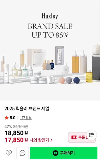 헉슬리 브랜드세일