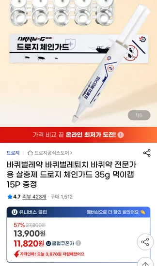 드로지 체인가드 35g + 먹이캡 15P