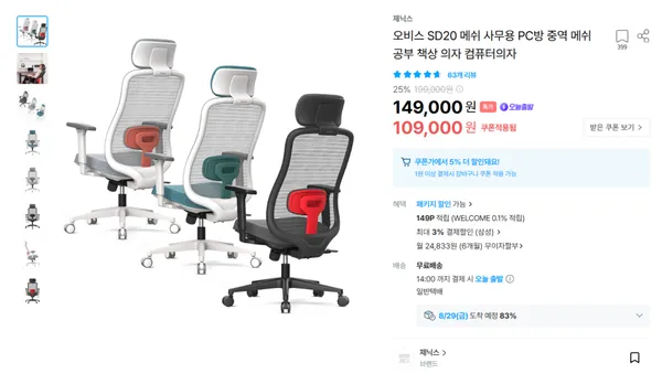 제닉스 오비스 SD20 메쉬 컴퓨터의자