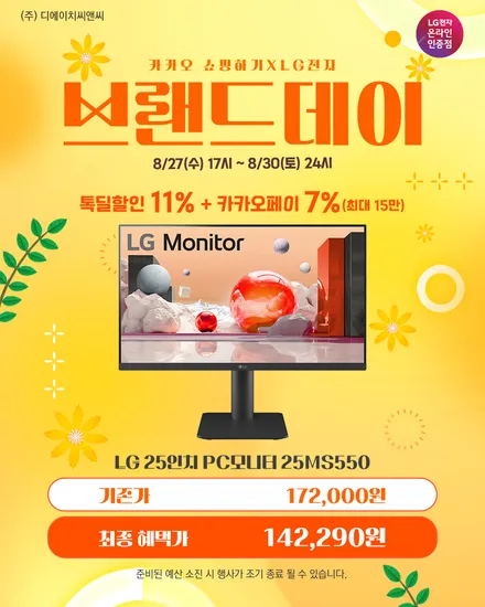 LG 모니터 25MS550